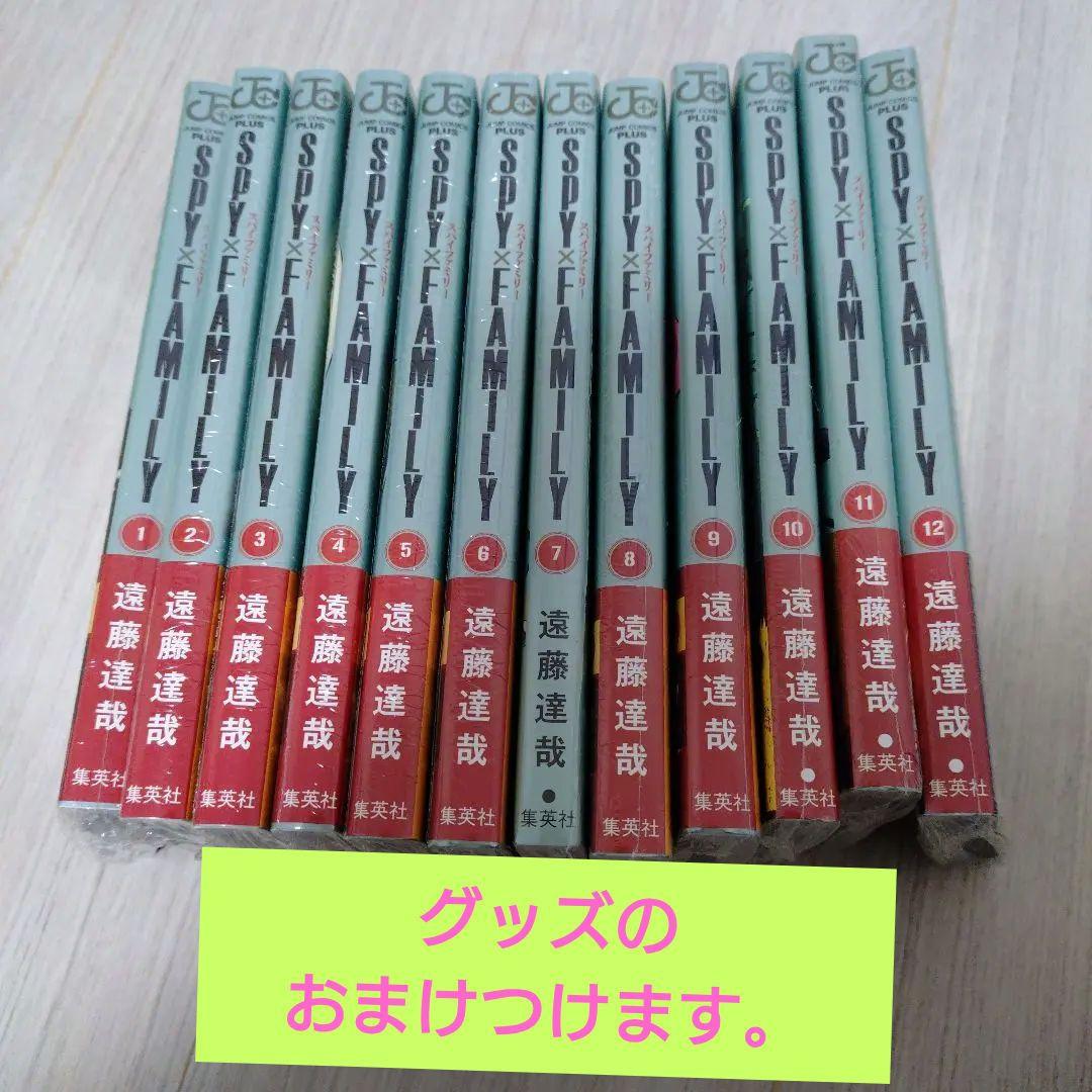 新品未開封　SPY×FAMILY 1-12巻セット