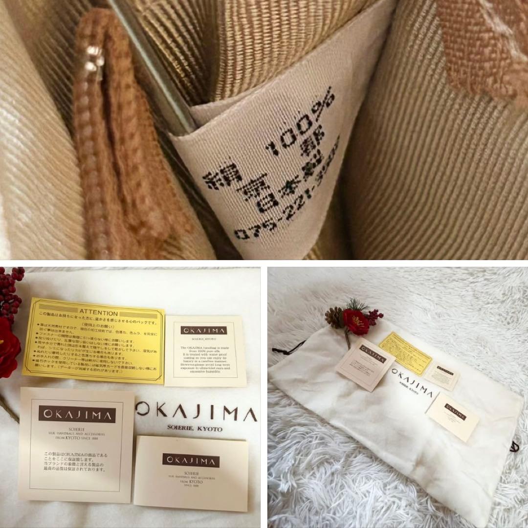 【極美品】【皇室御用達】オカジマ 岡重 正絹 利休バック 和装バック 友禅 着物