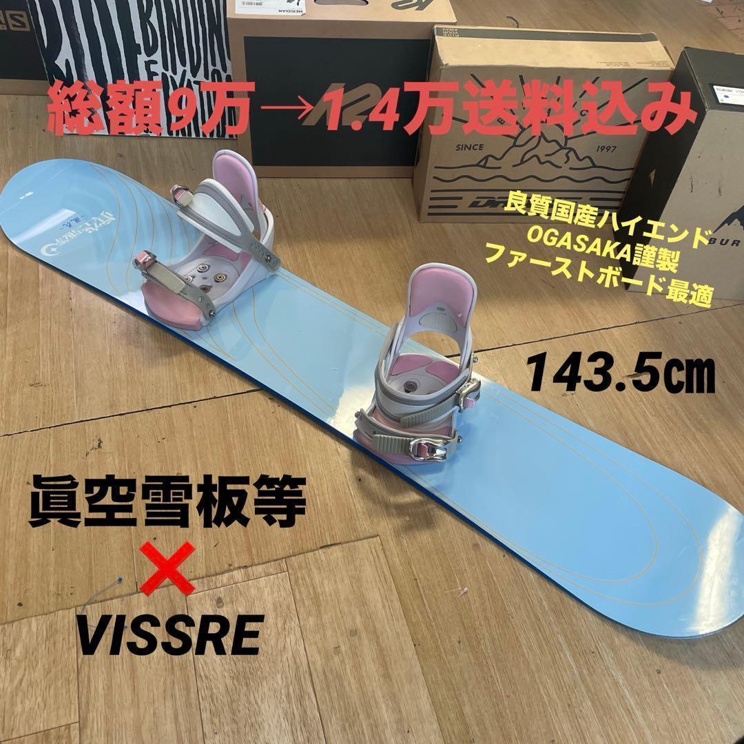 眞空雪板等　名機　風花　バインディング付スノーボードセット