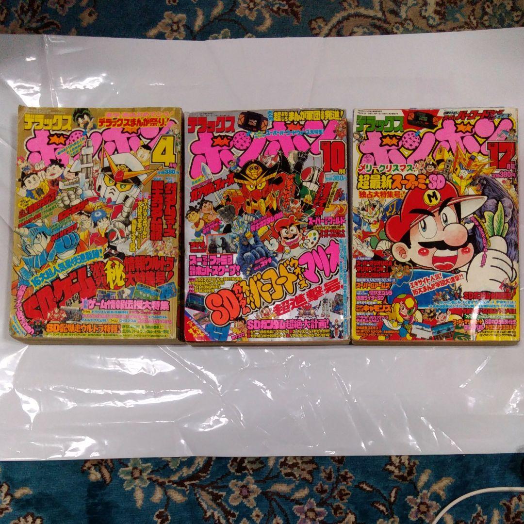 デラックスボンボン　1992年10月12月号