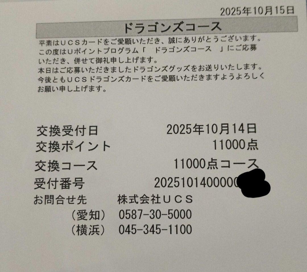 【非売品】金丸夢斗 直筆サイン入りTシャツ／ルーキー限定＆当選品　中日ドラゴンズ