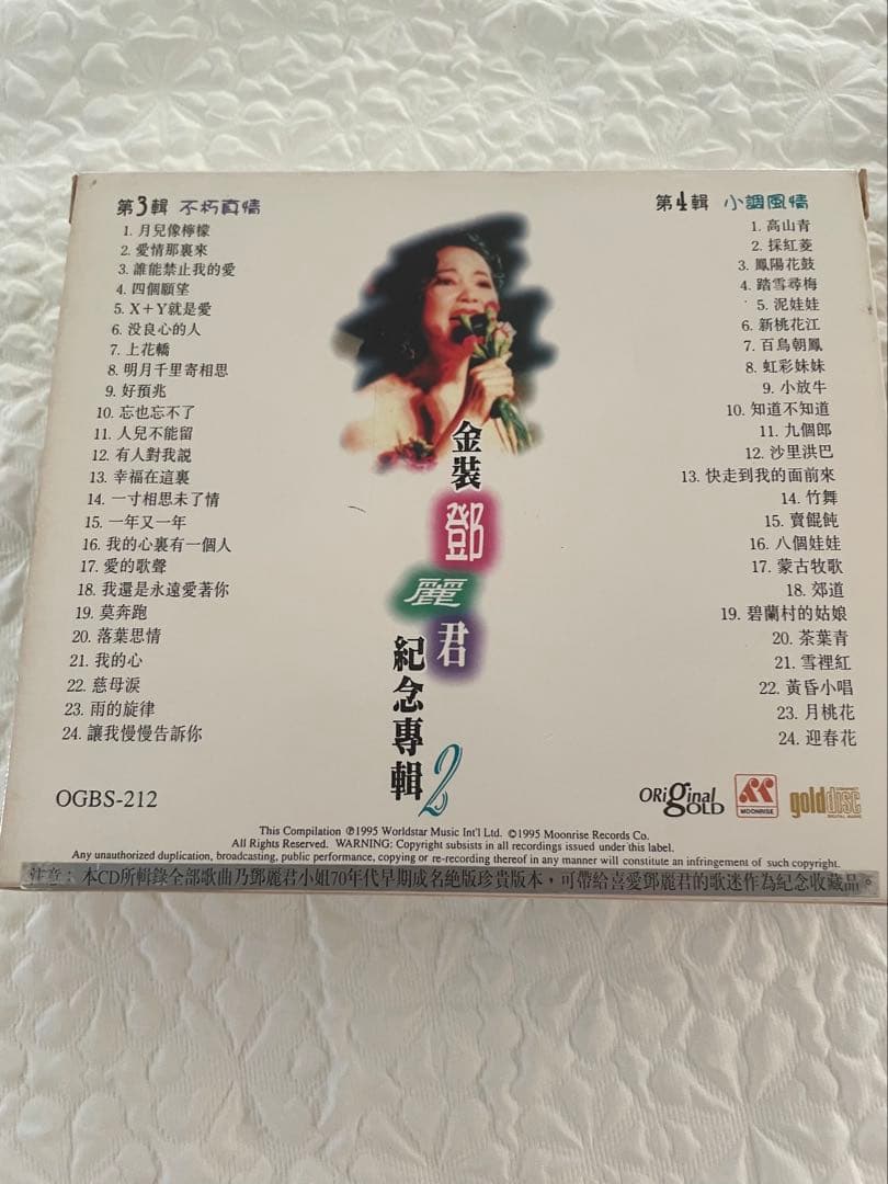 鄧麗君/不朽成名經典金曲 /金裝鄧麗君紀念專輯2/第3輯不朽真情、第4輯小調風情