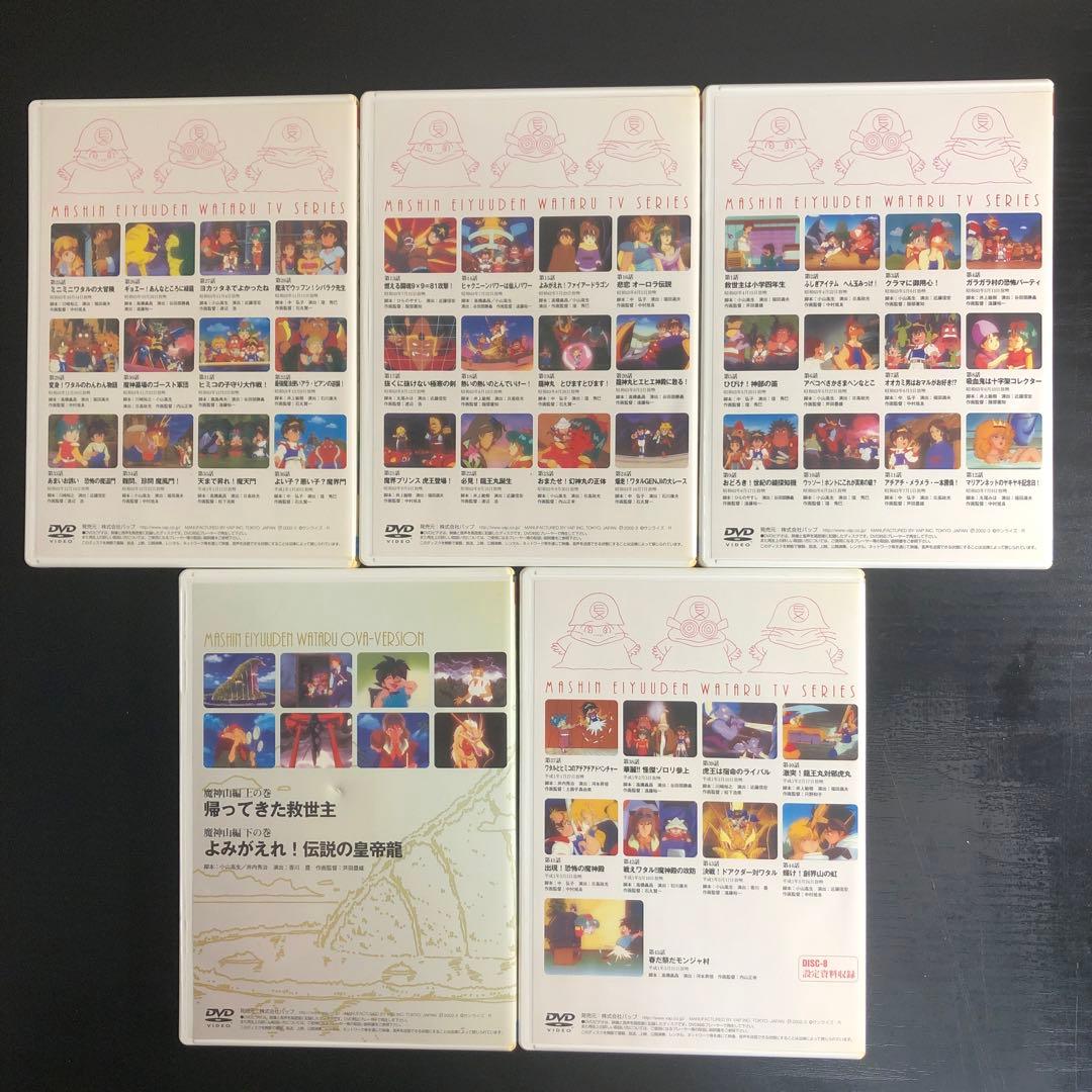 魔神英雄伝ワタル TV&OVA DVD-BOX1〈9枚組〉
