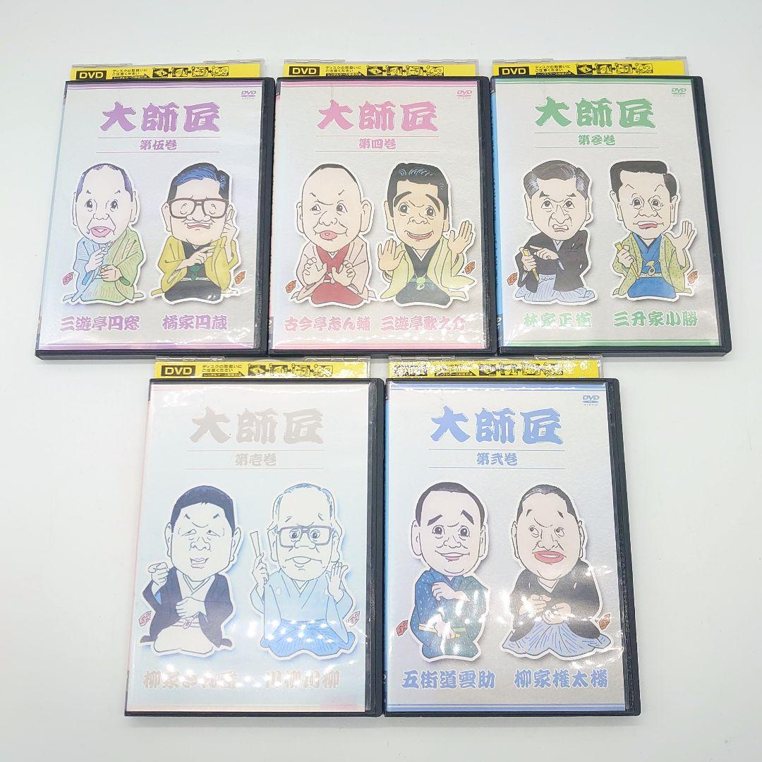 大師匠 綾小路きみまろ お笑い 落語 DVD レンタル落ち まとめ売り