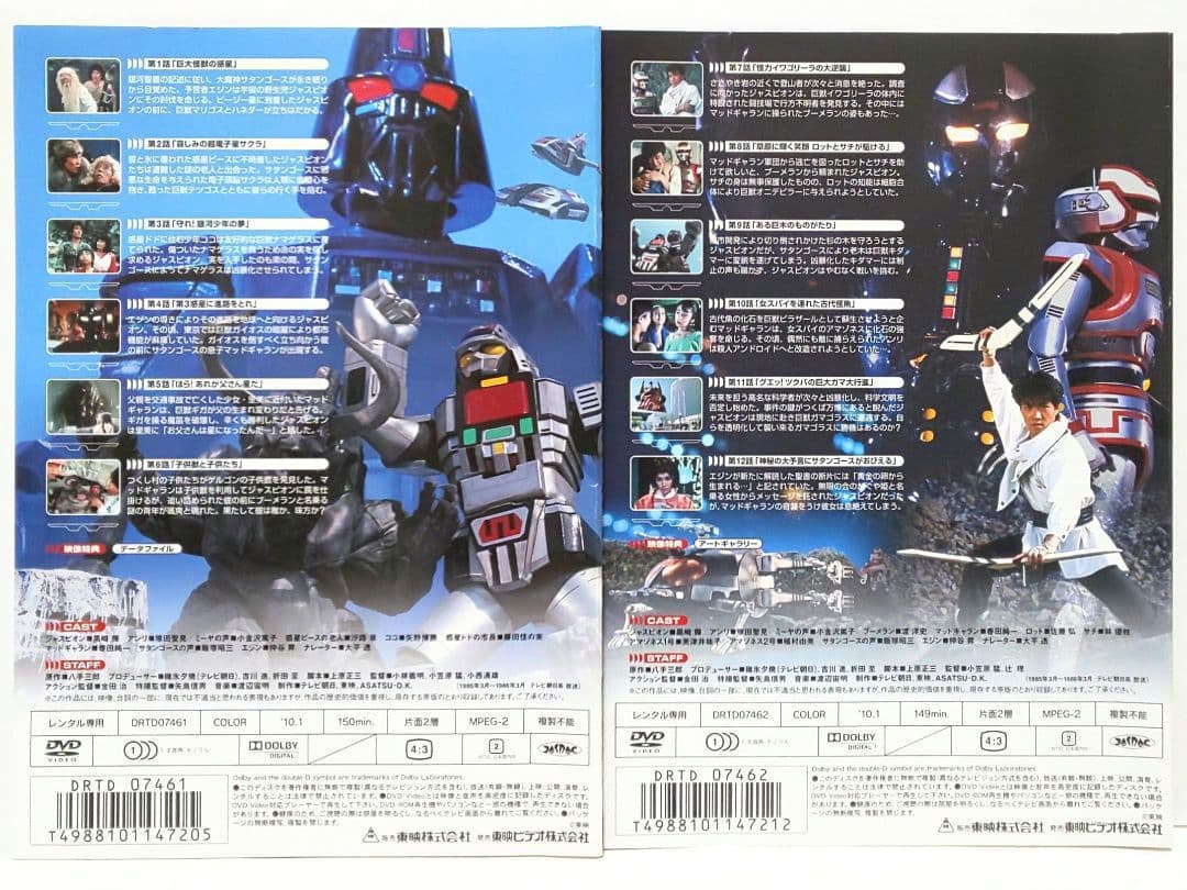 巨獣特捜 ジャスピオン DVD 全巻 セット 特撮 黒崎輝 仲谷昇 春田純一
