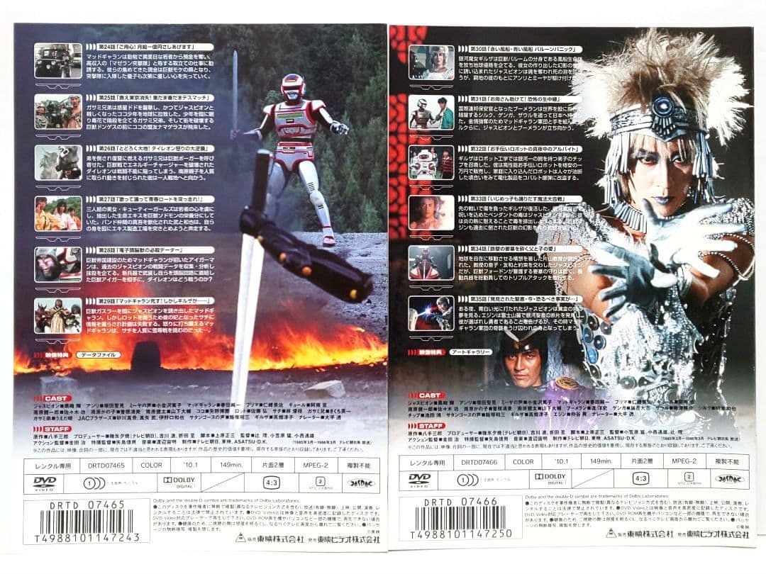 巨獣特捜 ジャスピオン DVD 全巻 セット 特撮 黒崎輝 仲谷昇 春田純一