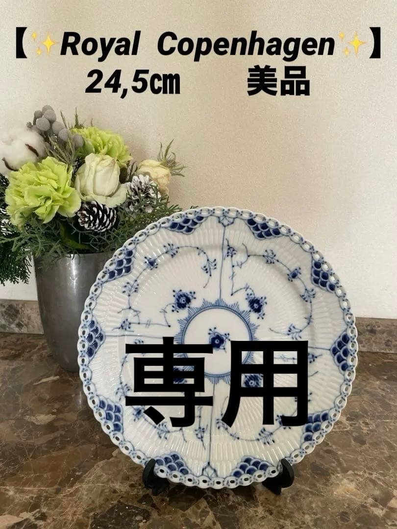   ブルー・フルーテッド、フルレース　24.5㎝