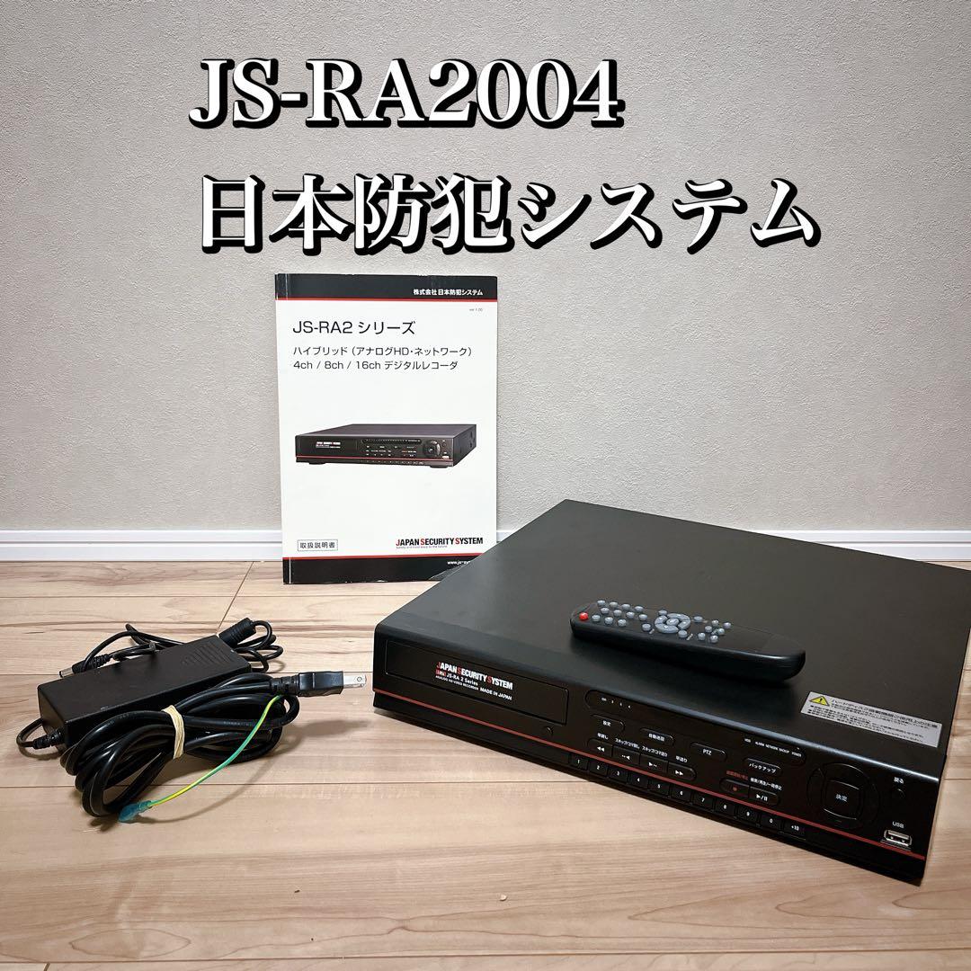 JS-RA2004 日本防犯システム
