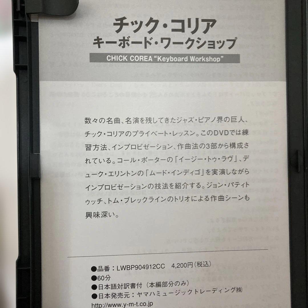 チック　コリア　キーボード　ワークショップ　CD