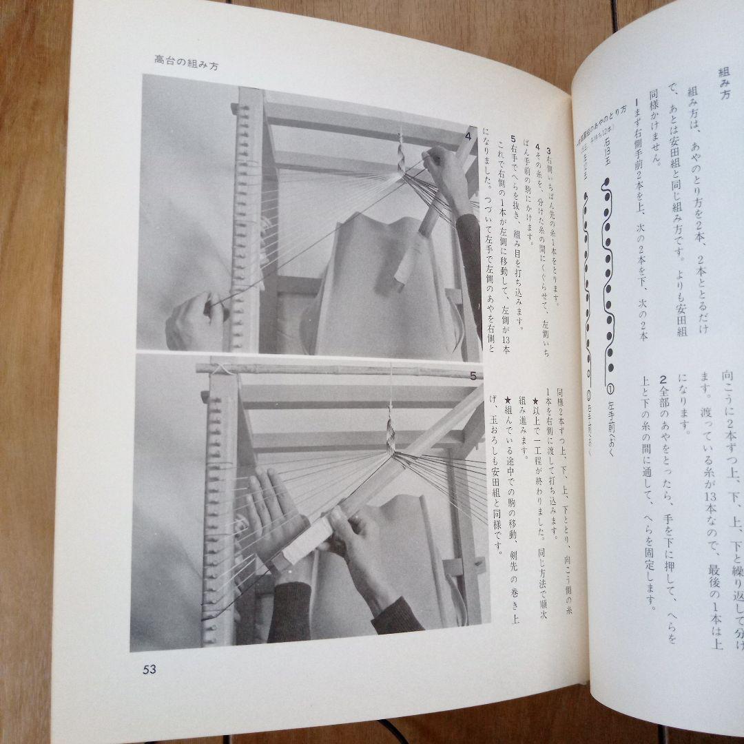 ★値下★伝統の組紐/道明の高台・綾竹台、道明の組紐/丸台・四つ打ち台 2冊セット