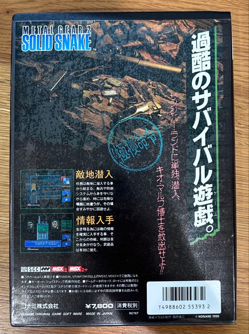 レア物 KONAMI メタルギア2 SOLID SNAKE MSX2 MSX2+