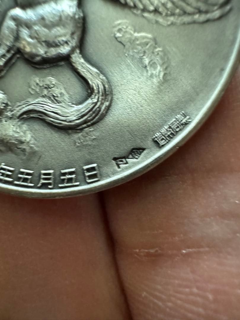 銀杯 銀盃 純銀 シルバー 記念 まとめ セット 約596.78g 銀食器