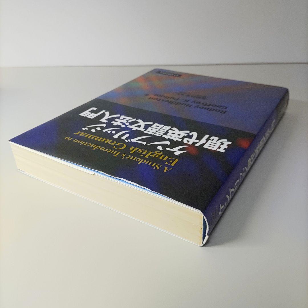 ケンブリッジ現代英語文法入門 高橋邦年 ケンブリッジユニバーシティプレス【絶版】