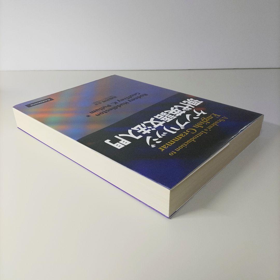 ケンブリッジ現代英語文法入門 高橋邦年 ケンブリッジユニバーシティプレス【絶版】