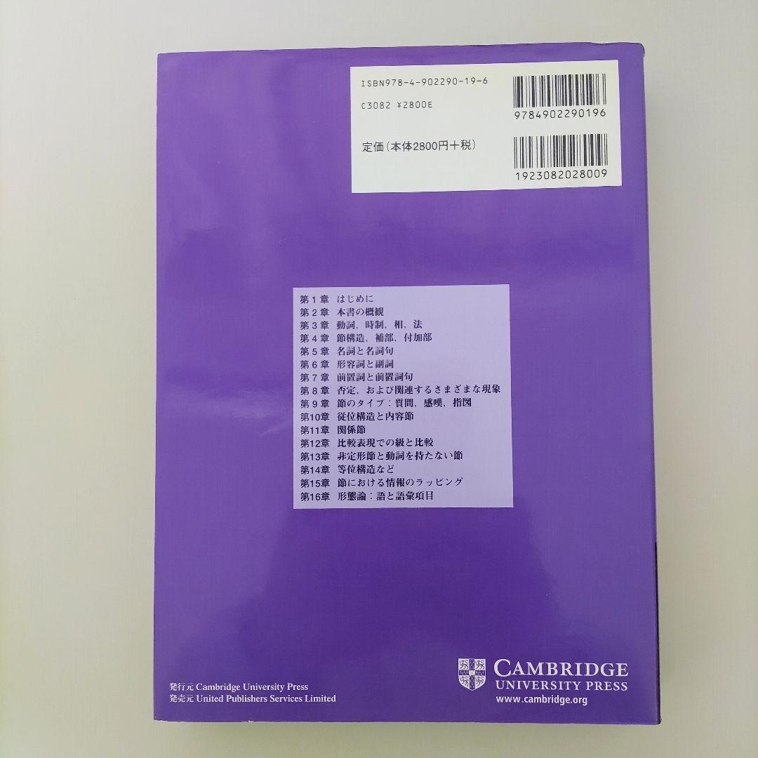 ケンブリッジ現代英語文法入門 高橋邦年 ケンブリッジユニバーシティプレス【絶版】