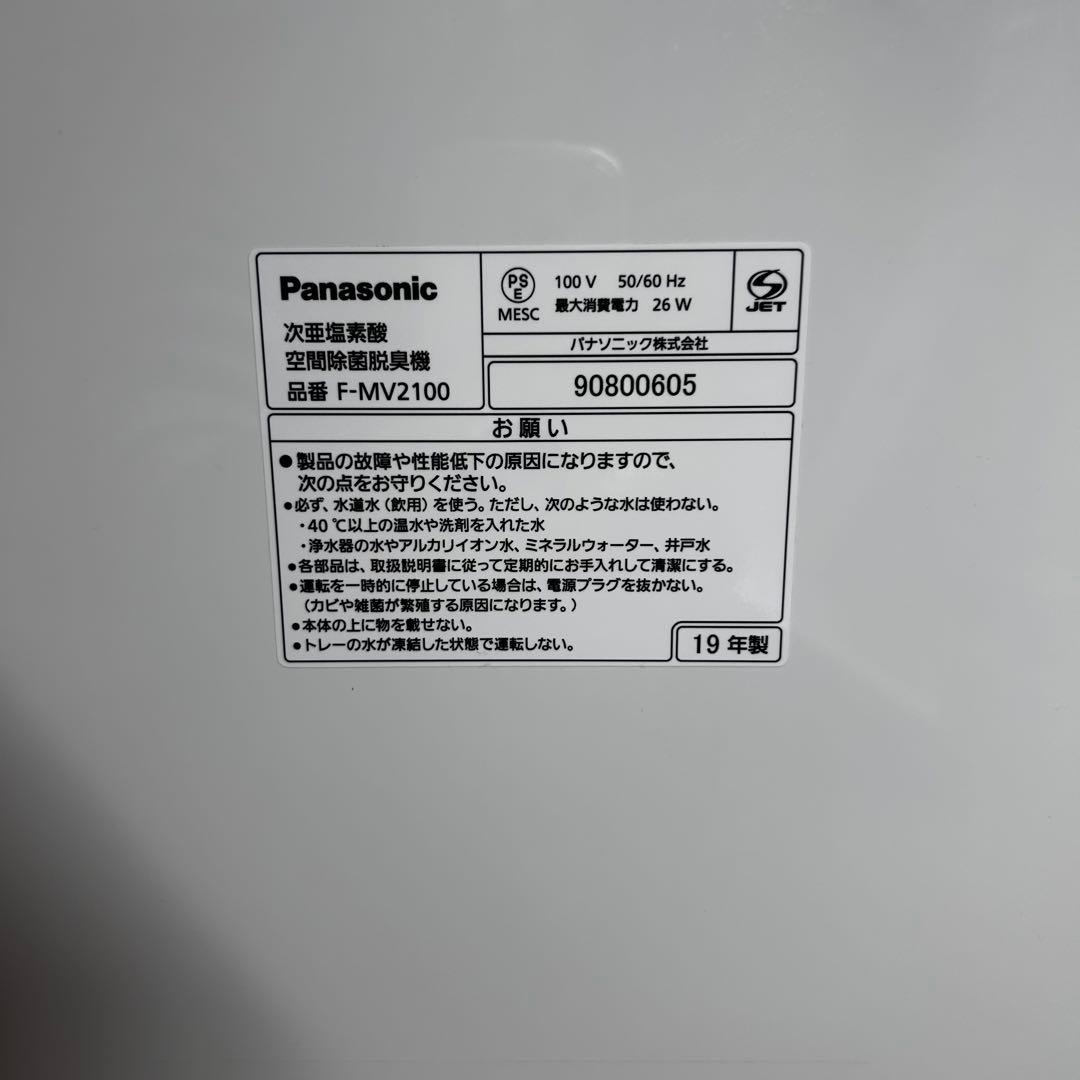 未使用級 塩タブレット付き 動作保証 パナソニック ジアイーノF-MV2100