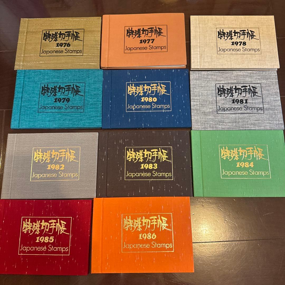 特殊切手帳　日本の切手コレクション 1976-1986