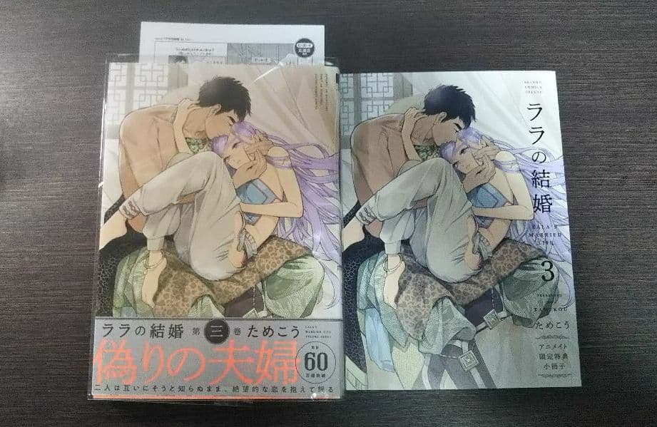 ララの結婚1 2 3 小冊子付き ためこう