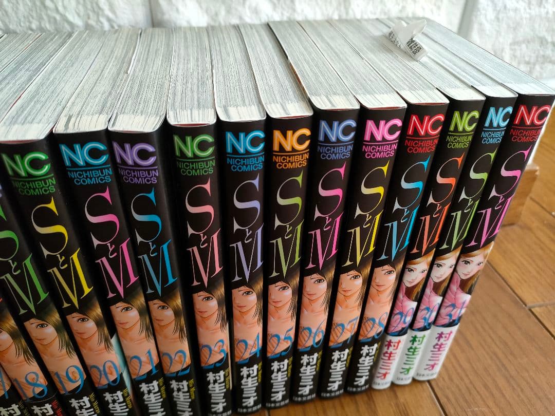 ＳとＭ 全巻　村生ミオ