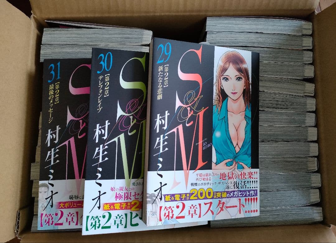 ＳとＭ 全巻　村生ミオ