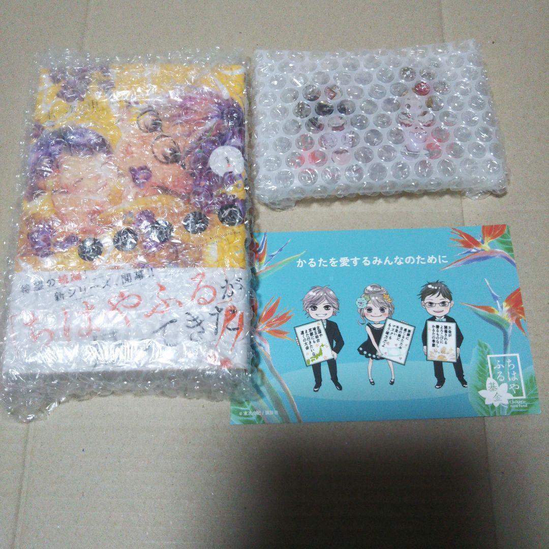 【サイン本】ちはやふる ｐｌｕｓ きみがため　1 アクキーセットつき