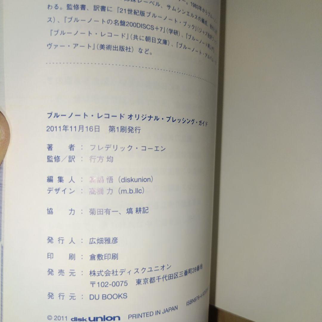 ブルーノートレコード・オリジナル・プレッシング・ガイド 2011　初版