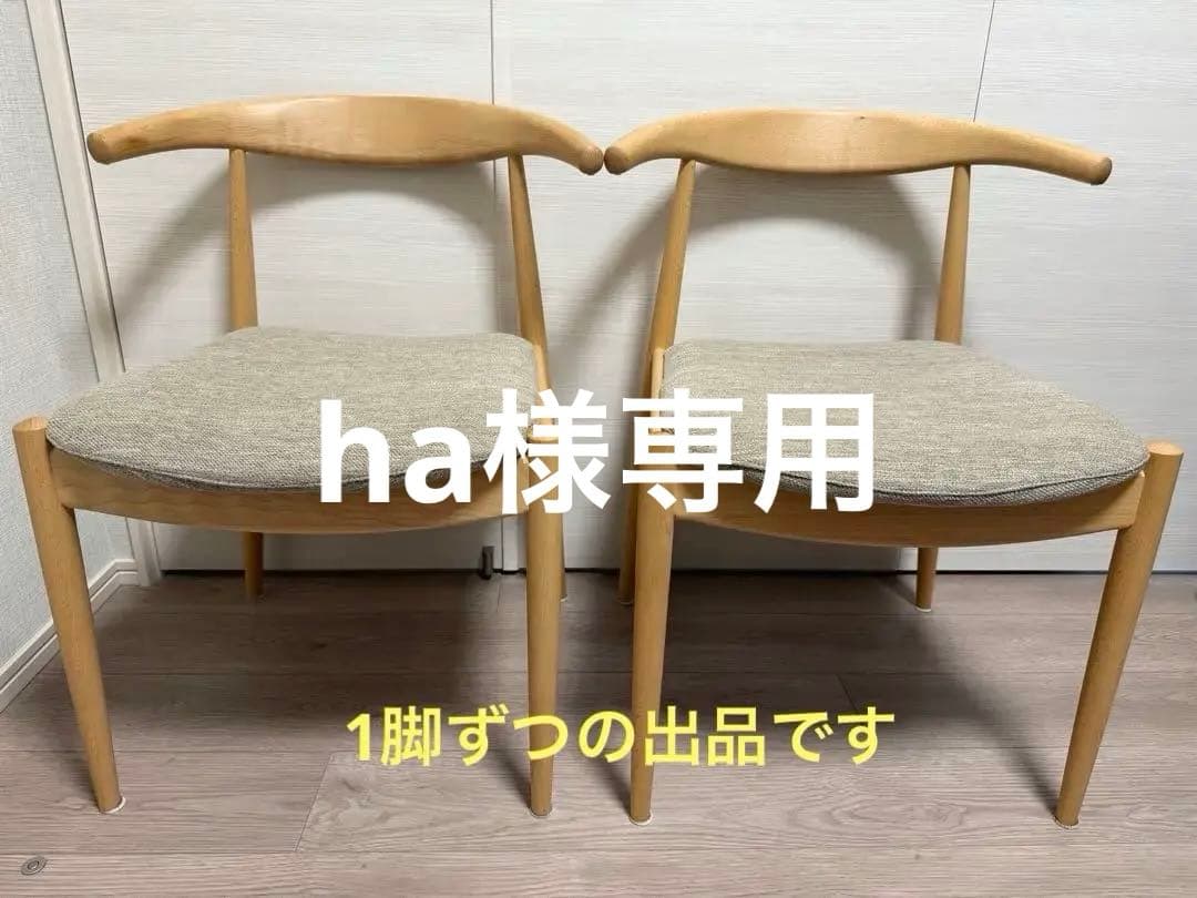 【1/2】ニトリダイニングチェア