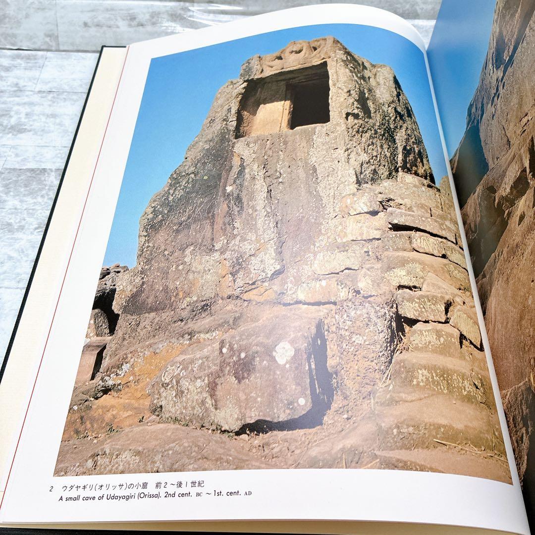 インド石窟寺院 佐藤宗太郎 古代インド 仏教 ヒンドゥー教 ジャイナ教 写真集