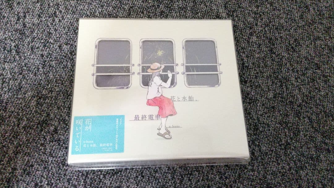 ▨ 花と水飴、最終電車 n-buna♡ メジャー1stアルバム⭐️ 新品購入品◎