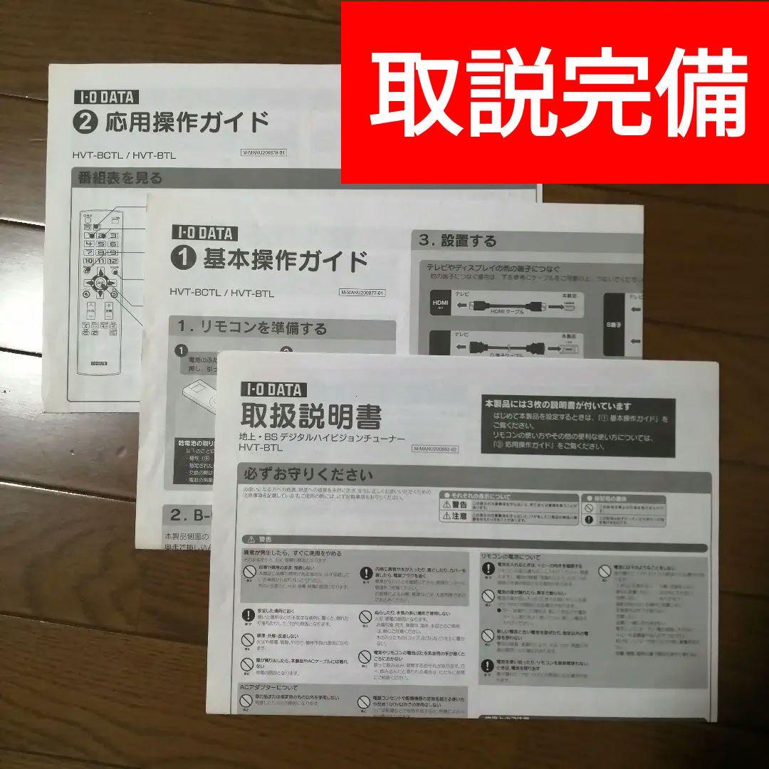 【希少】I-O DATA 地上・BSデジタルハイビジョンチューナーHVT-BTL
