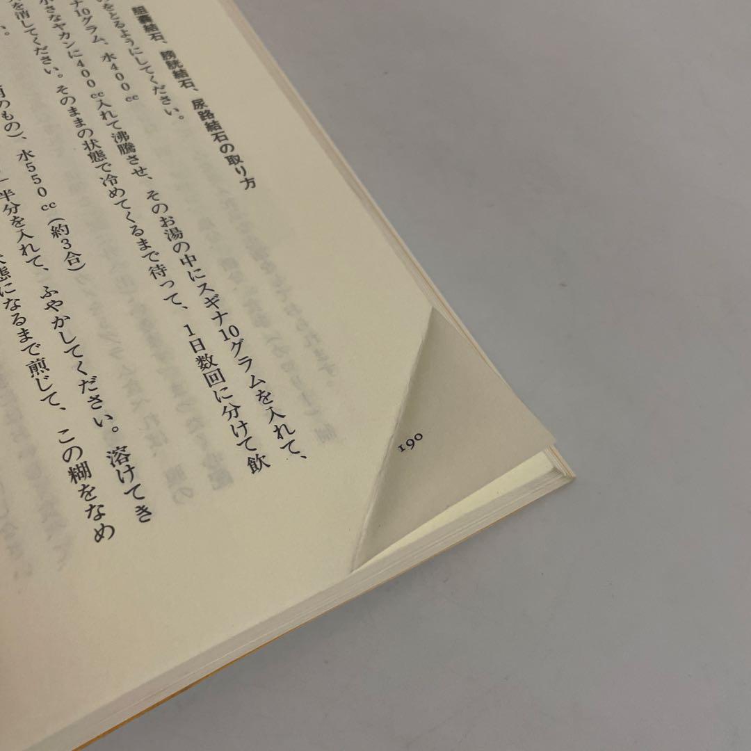 「元祖」野菜スープ強健法 : ガン細胞も3日で消えた!?