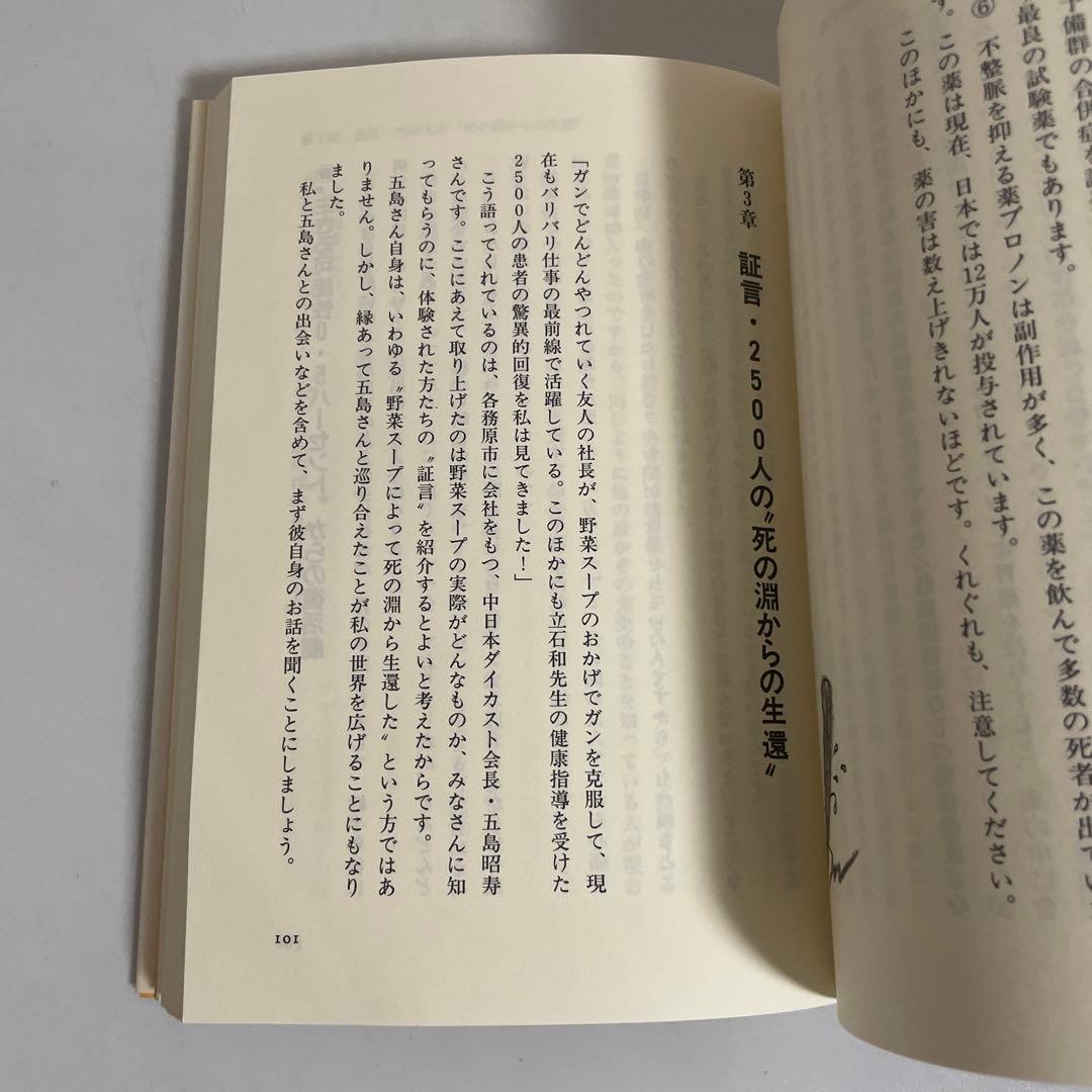 「元祖」野菜スープ強健法 : ガン細胞も3日で消えた!?
