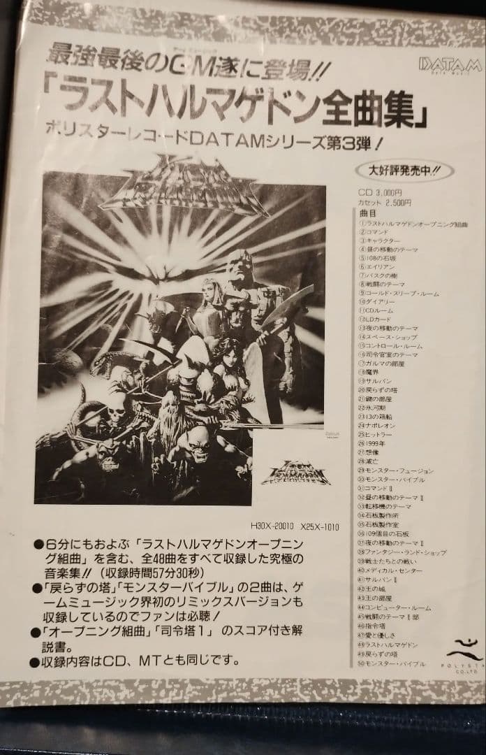 ラスト・ハルマゲドン