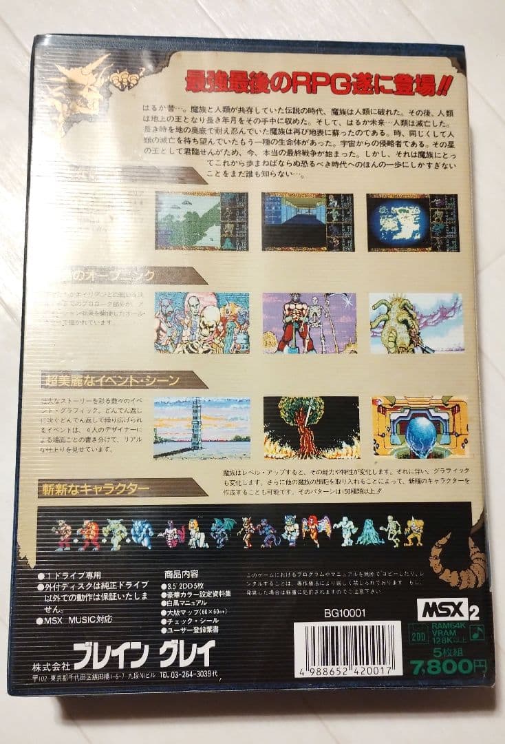 ラスト・ハルマゲドン