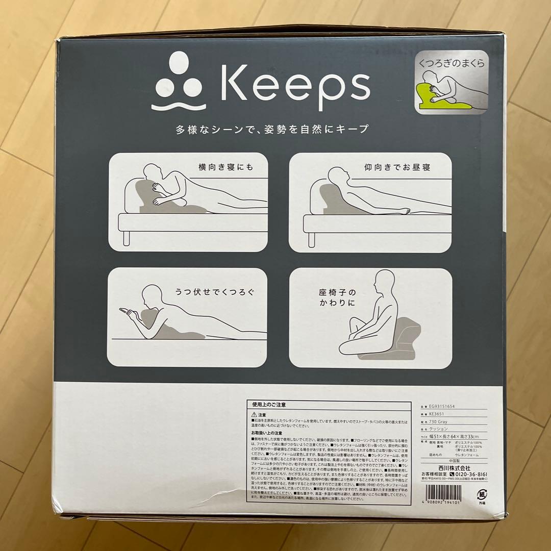 まっさ　keeps 西川くつろぎのまくら