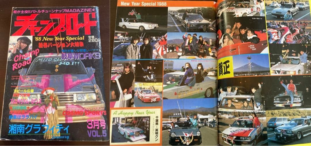 最後の1冊チャンプロード創刊5号岐阜ワークス 横浜連合 拳 鶴見死天王岩橋健一郎