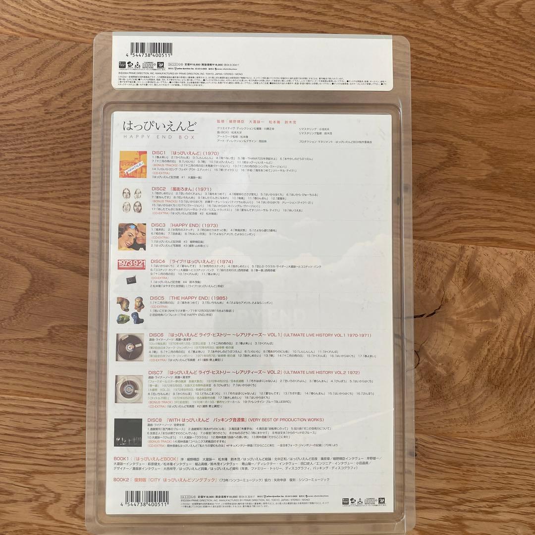 はっぴいえんど/はっぴいえんどBOX