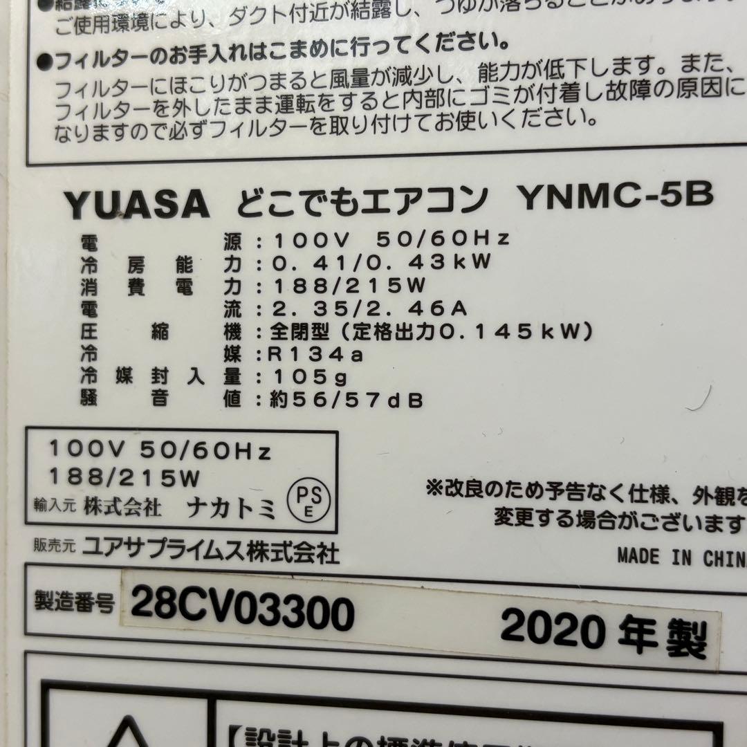 YUASA どこでもエアコン YNMC-5B