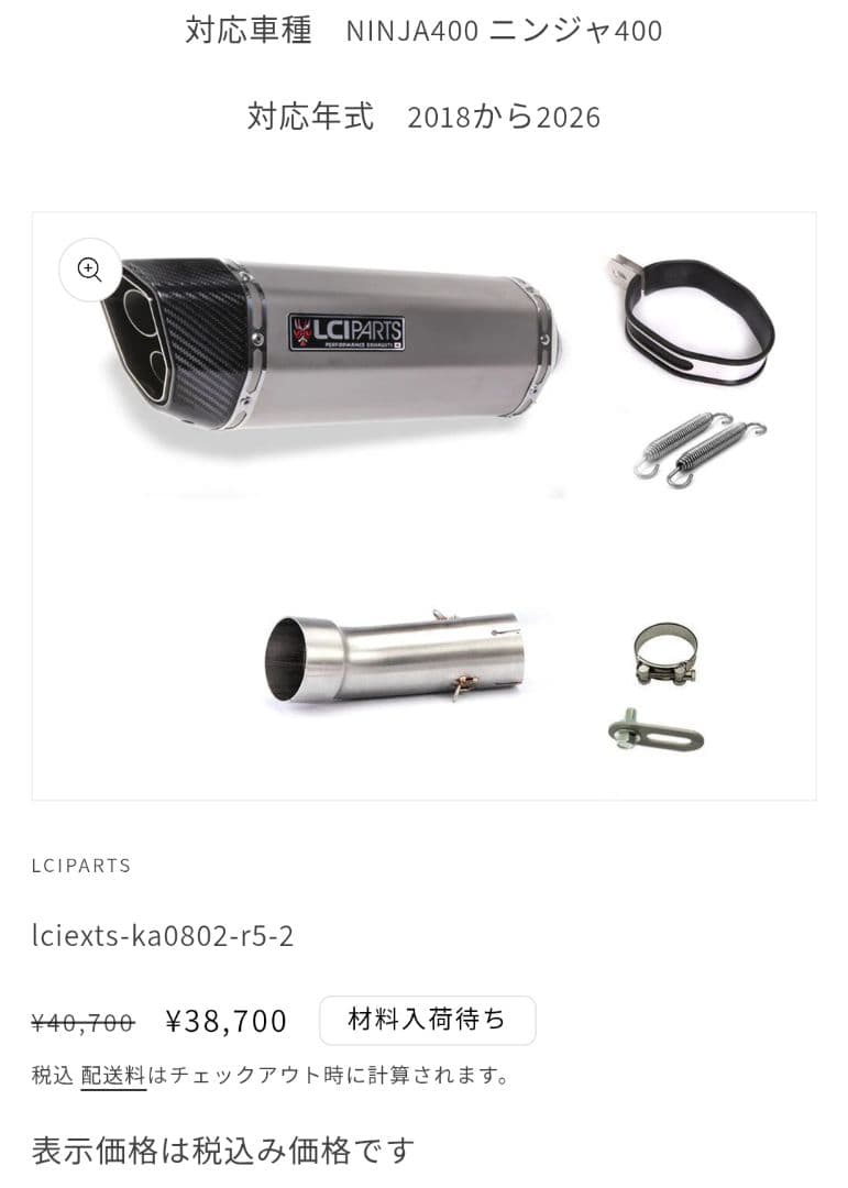 Ninja400 LCI マフラー