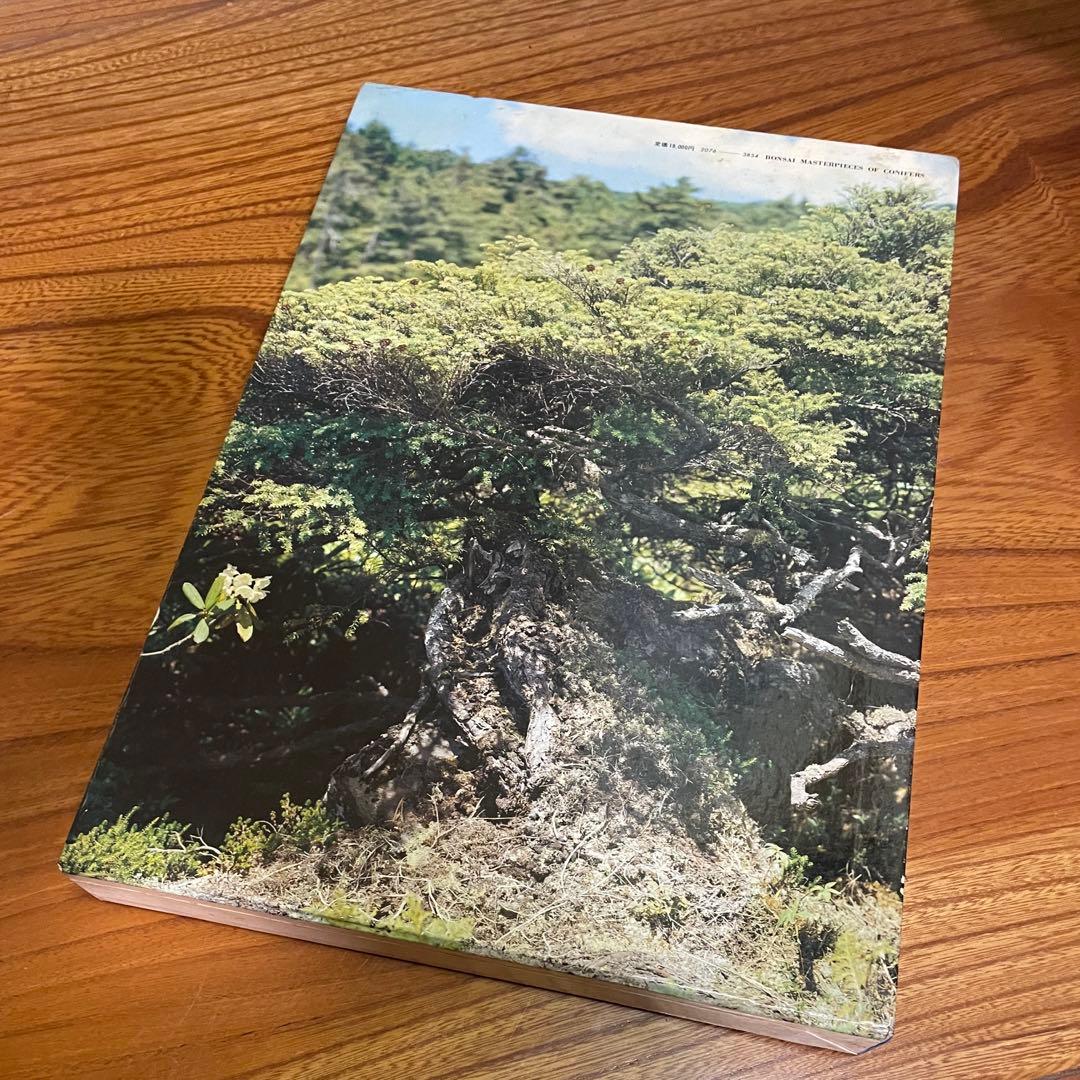 松柏盆栽大観 BONSAI MASTERPIECES OF CONIFERS
