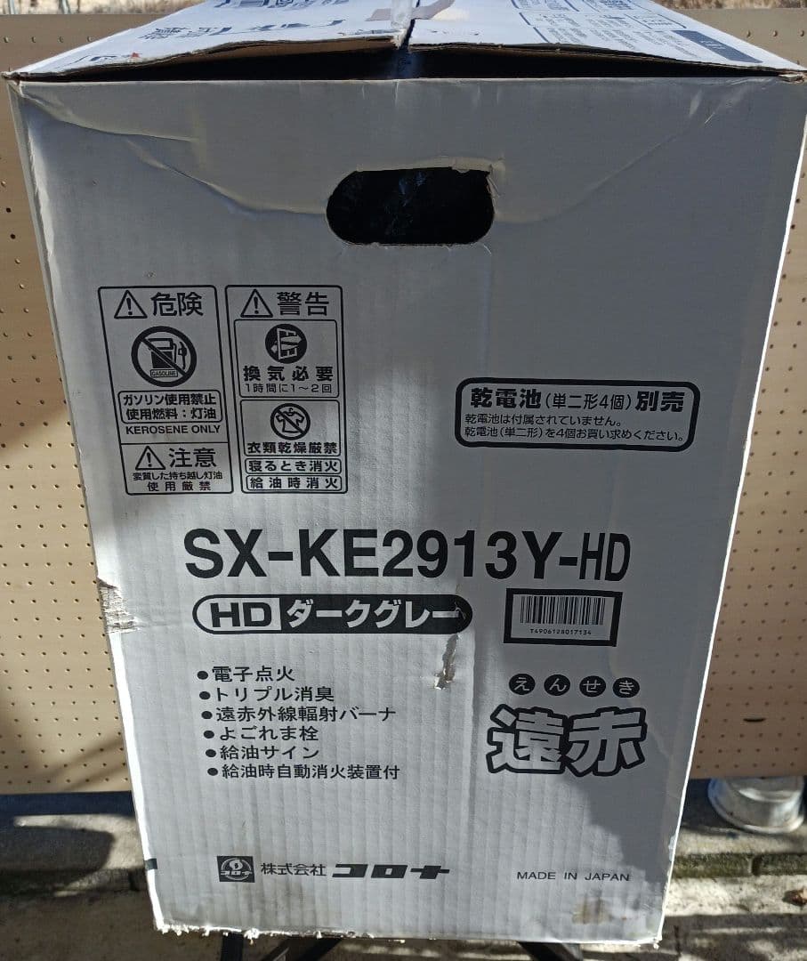コロナ SX-KE2913 石油ストーブ