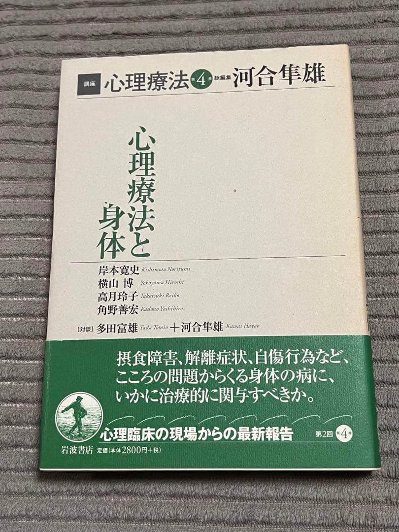 【全巻セット　希少品】講座心理療法シリーズ全8巻　河合隼雄総編集　岩波書店