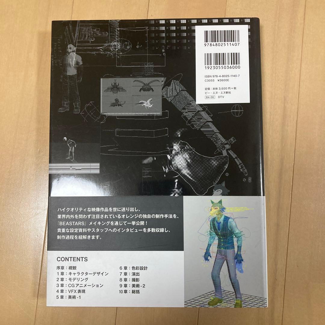 オレンジ流 3DCGアニメーション制作テクニック 野崎 透