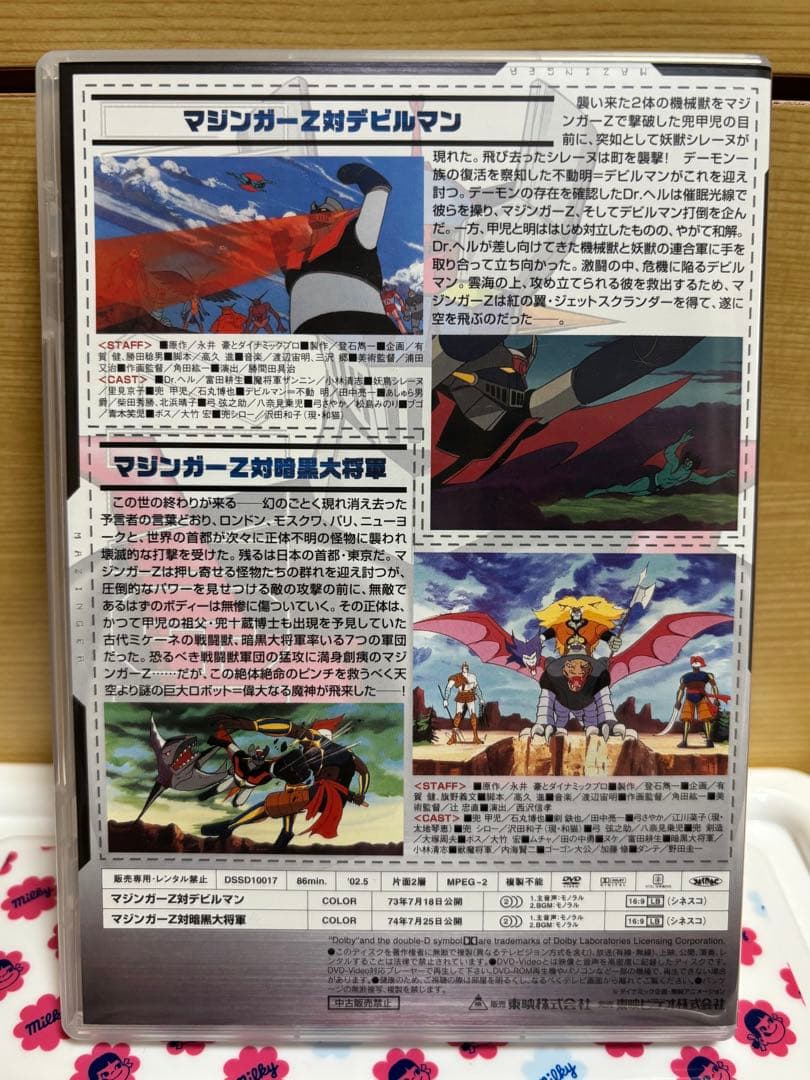 マジンガー the MOVIE DVD-BOX 初回限定盤