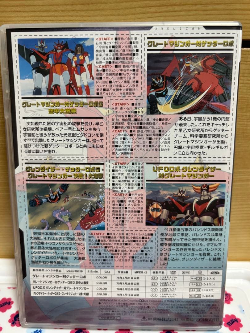 マジンガー the MOVIE DVD-BOX 初回限定盤