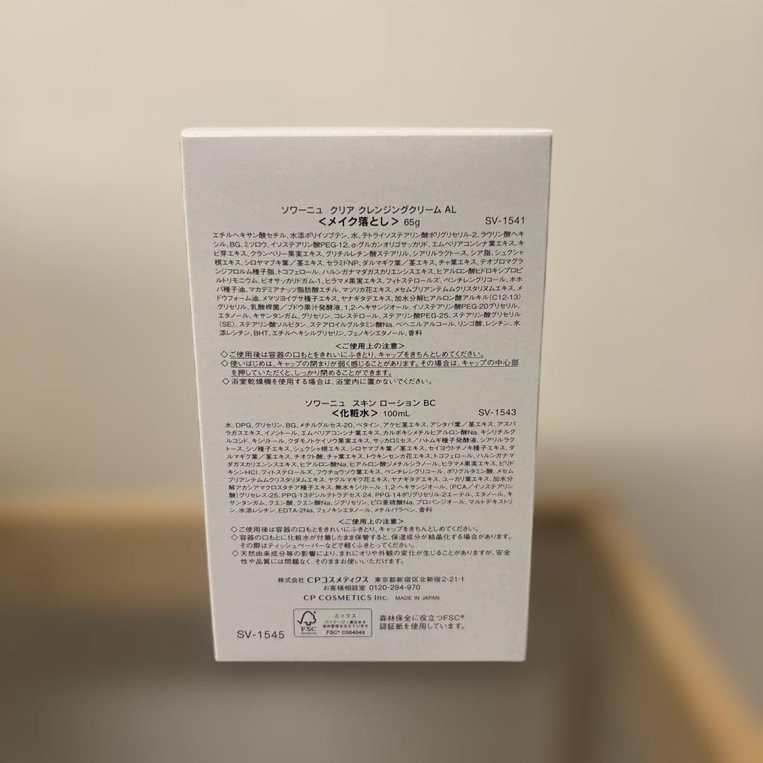 SOIGNE BC 化粧水 100ml メイク落とし65gセット×2セット