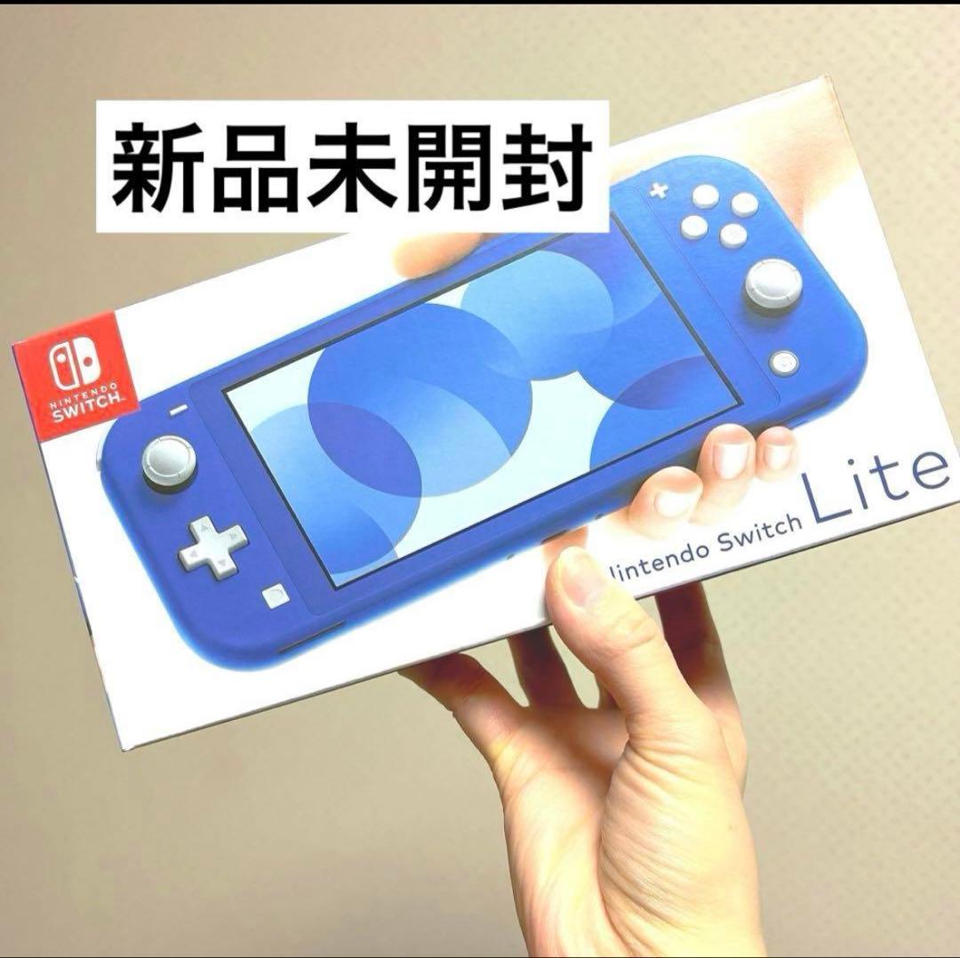 新品未開封 NINTENDO SWITCH LITE ブルー