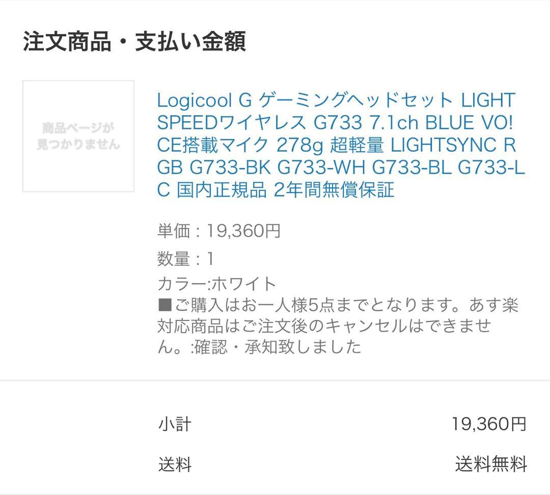 Logitech G733 ワイヤレスゲーミングヘッドセット ホワイト