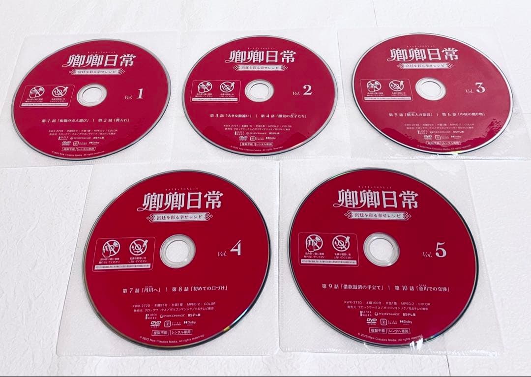 卿卿日常　宮廷を彩る幸せレシピ　【全20巻】　DVD 全巻　きょうきょう