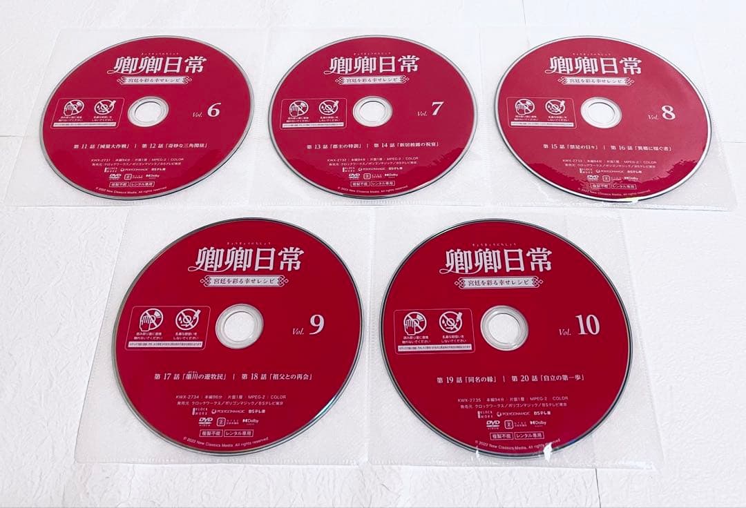 卿卿日常　宮廷を彩る幸せレシピ　【全20巻】　DVD 全巻　きょうきょう